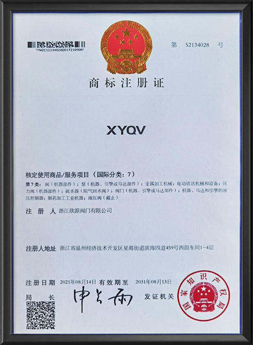 商标注册证
