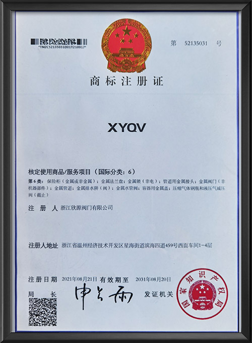 商标注册证