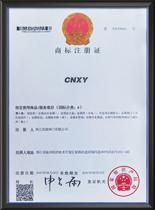 商标注册证